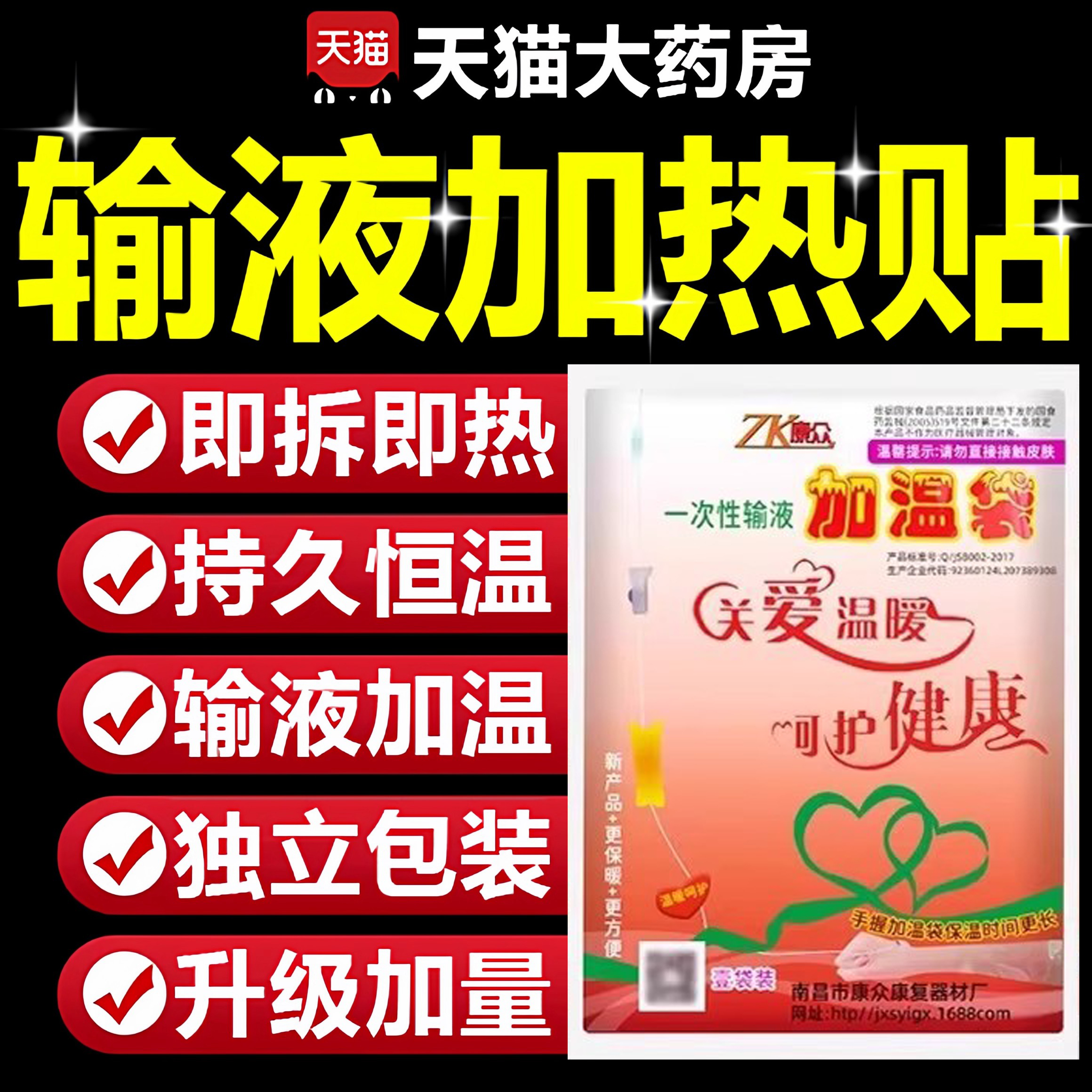 一次性输液加温袋热器加热贴非医用打点滴暖贴暖宝宝国家标准ru