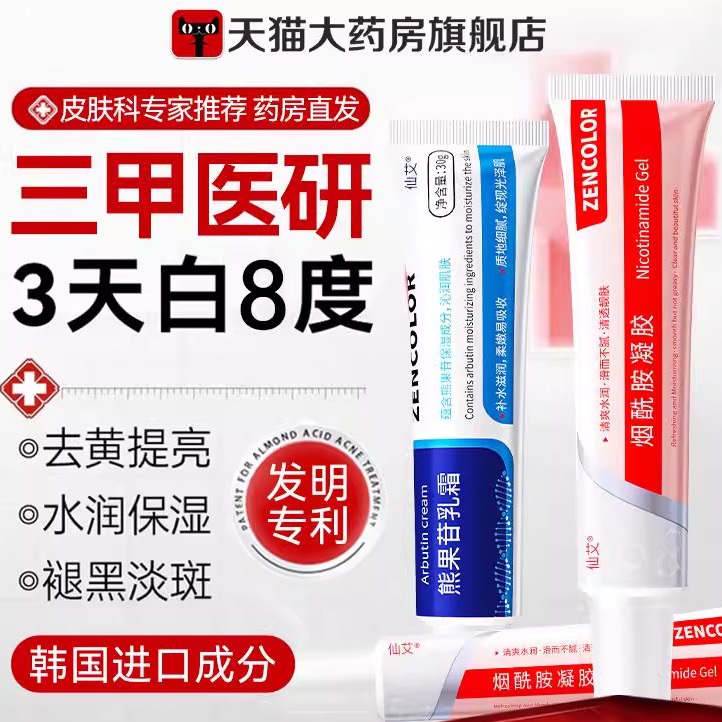 烟酰胺凝胶官方旗舰店正品精华复方熊果苷乳膏黄褐斑雀医用准8mi