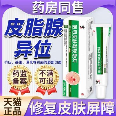 皮脂腺异位症嘴唇白点脂肪小颗粒药膏脂肪粒去除神器面部增生7mi