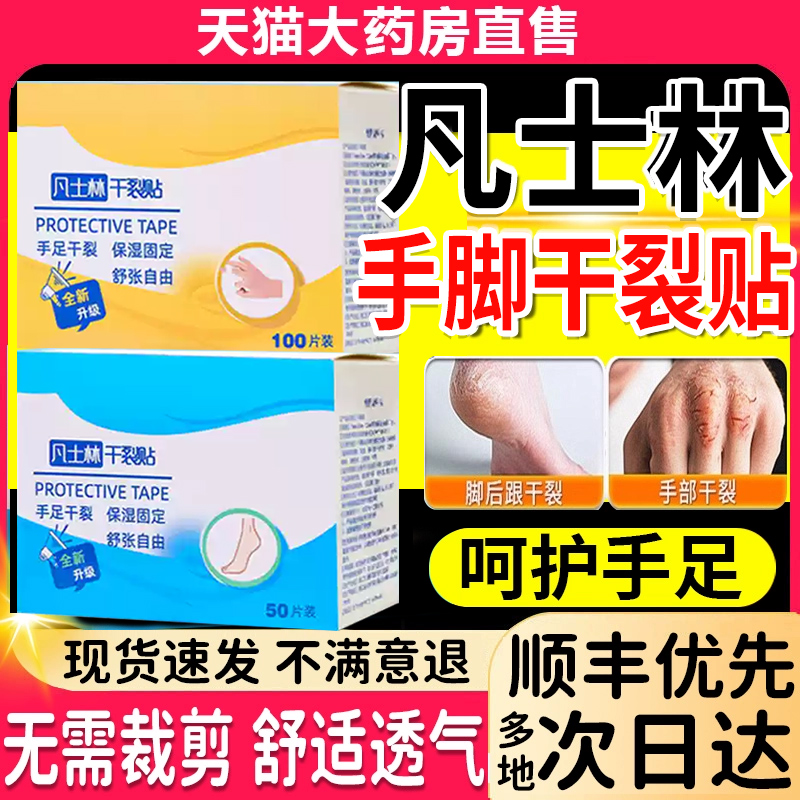 凡士林手足干裂贴官方正品旗舰店