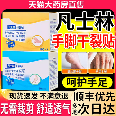 凡士林手足干裂贴官方正品旗舰店