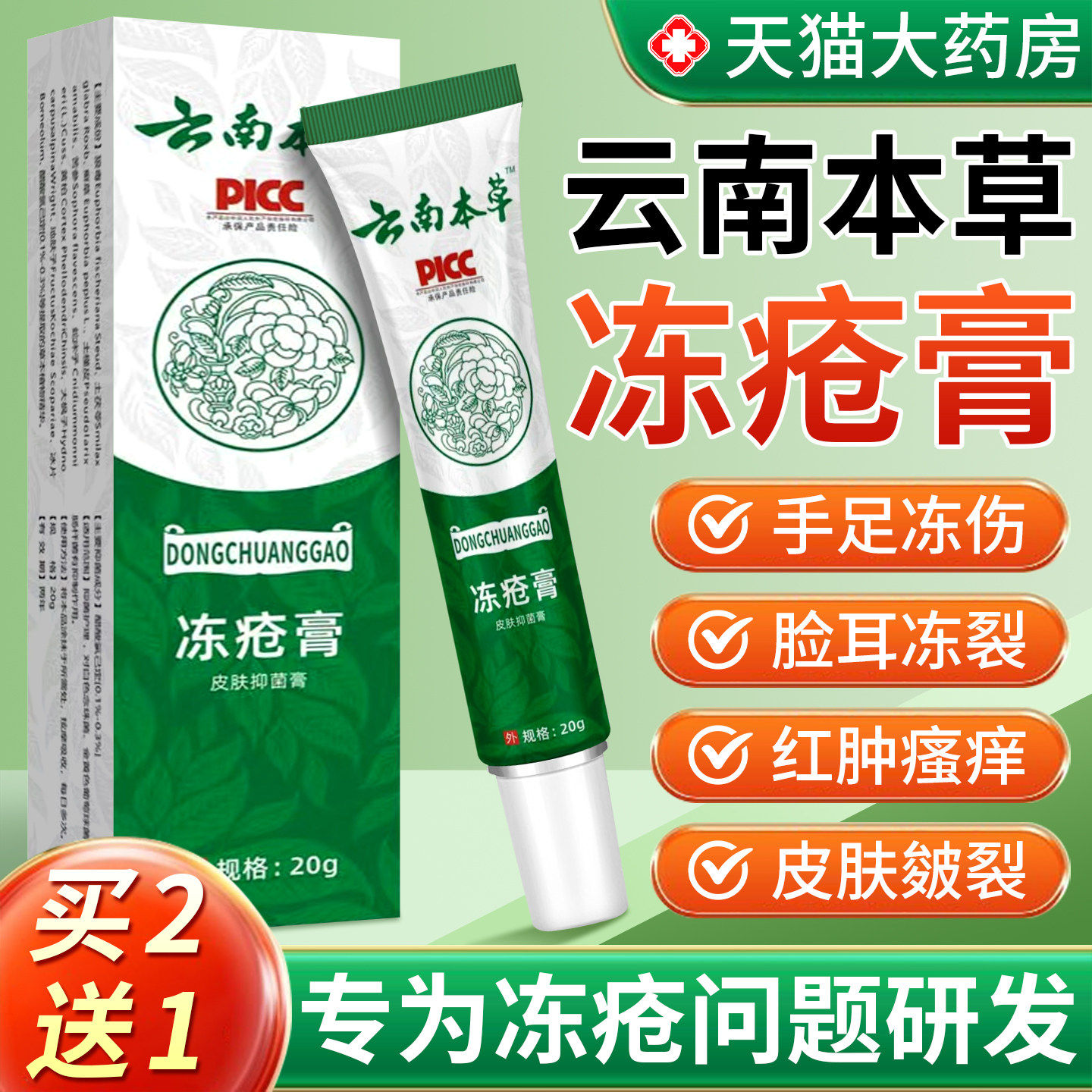 冻疮膏止痒冻伤膏正品防耳朵手足脚后跟干裂皴裂ru,保健用品,皮肤消毒护理（消）,淘宝优惠券,粉丝福利购,淘宝优惠卷
