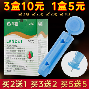 医用一次性无菌采血针测血糖针笔拔罐刺血刺络放血华鸿末梢针头A