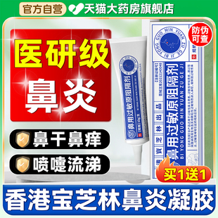 香港宝芝林鼻用过敏原阻隔剂DK医用抗鼻腔过敏凝胶鼻炎膏儿童5qp