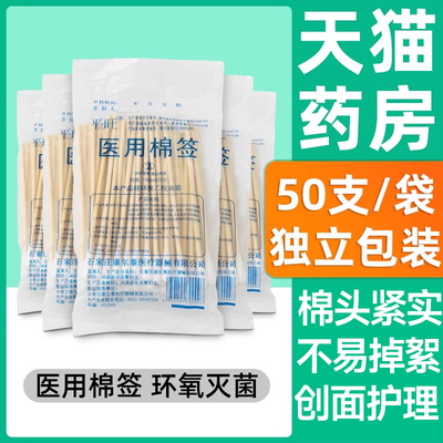 【药房直售】医用棉签无菌一次性