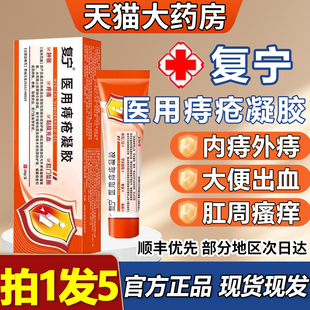 复宁医用痔疮凝胶缓解痔疮肉球非消痔疼痛软膏官方旗舰店正品9xf