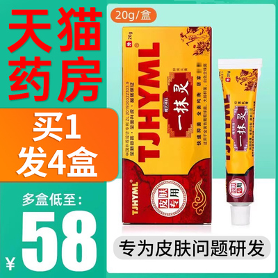 一抹灵抑菌乳膏正品止痒膏旗舰店