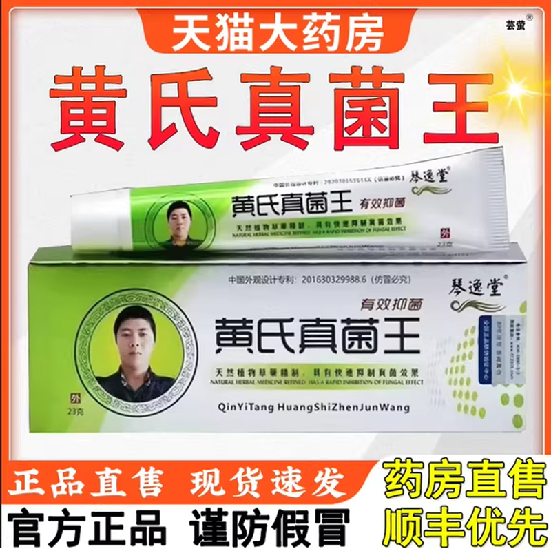 琴逸堂真菌王抑菌膏软膏官方正品旗舰店黄芪真茵王药房直售2kd