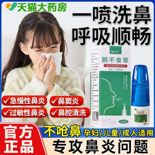 鹅不食草鼻炎喷剂喷雾非白云山鼻窦炎过敏性专用苍耳子油鼻炎1ru