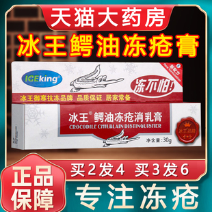 冰王鳄油冻疮膏非止痒冻伤膏防冻防裂冻疮儿童耳朵非消肿护手霜A