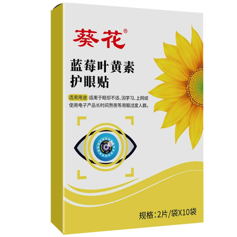 葵花护眼贴近视眼散光儿童视力治缓解视疲劳改善蒸汽眼罩非纠正ru