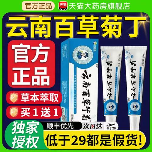 云南百草菊丁正品百草膏佰草菊丁软膏脖子专用乳膏旗舰店官方cc
