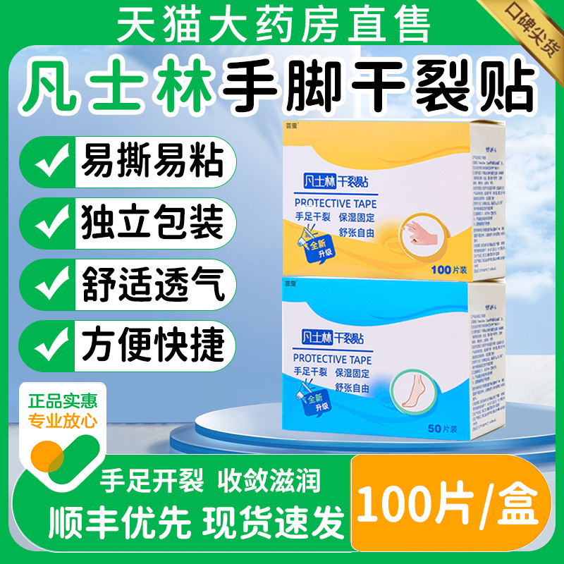 【药房直售】手脚干裂贴热销1w+