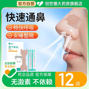 云南白药通气鼻贴儿童成人鼻炎鼻塞通鼻神器缓解鼻子不通感冒通ru