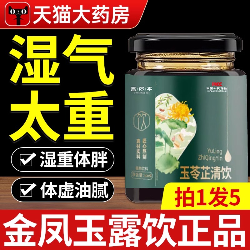 【青松落色饮】【金凤玉露排湿饮】水明木瑟饮 风和日丽饮6kd
