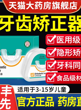 儿童牙齿矫正器夜间搭硅胶地包天隐形牙套龅牙小孩深覆合mrc纠1qp