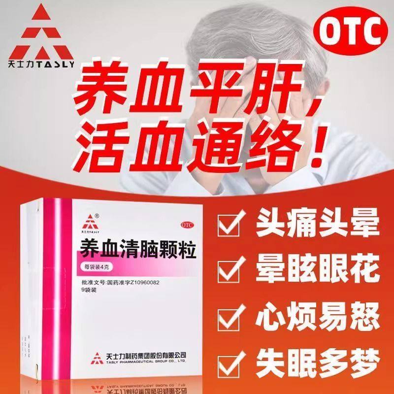 zn养血清脑颗粒 9袋血虚头痛头晕目眩失眠多梦心烦清脑养血颗粒丸