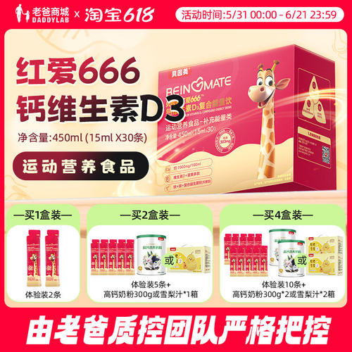 老爸评测贝因美红爱666钙维生素D3运动营养食品钙铁锌小红条hj