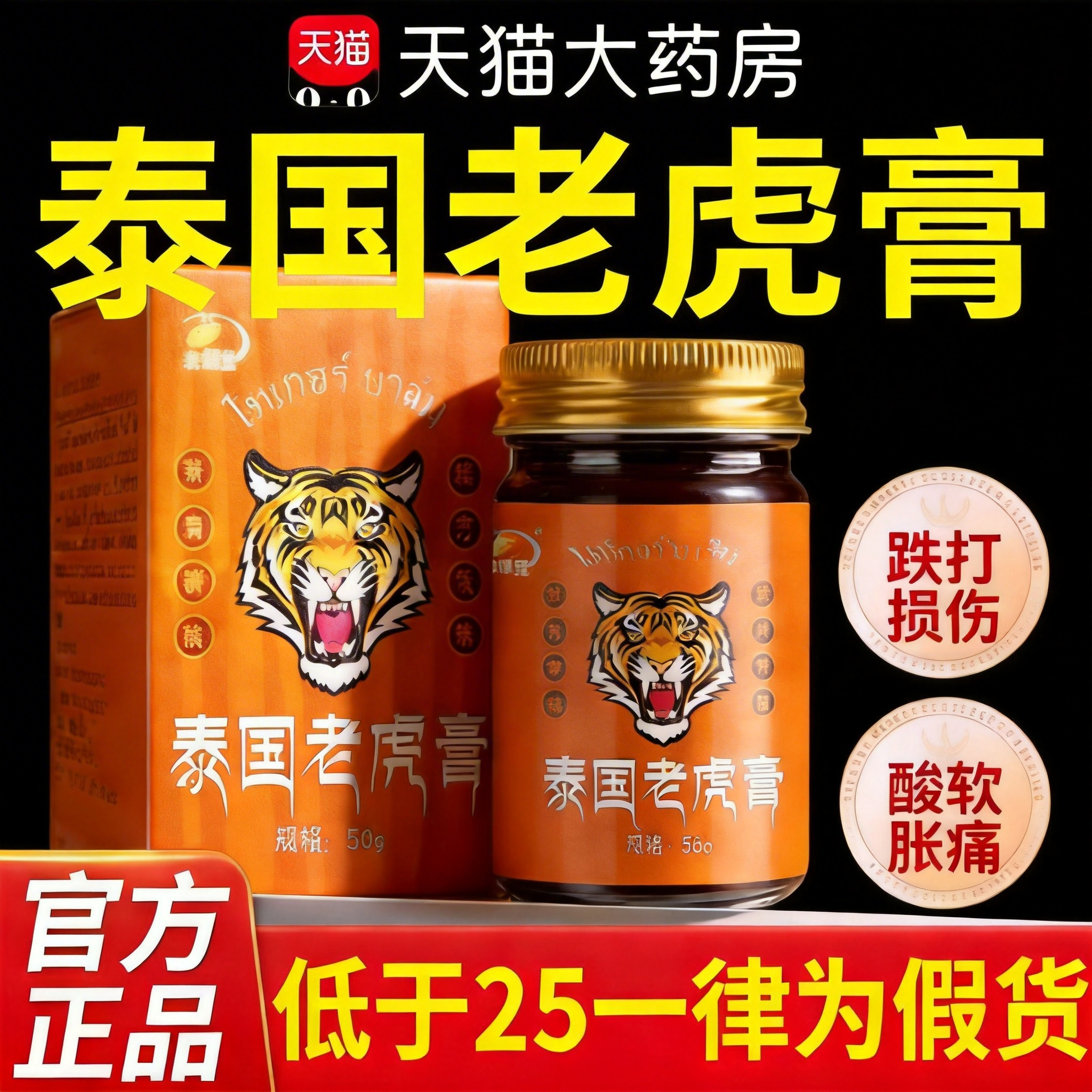 泰国老虎膏官方旗舰店正品原装腰腿膝盖关节活络透骨虎膏ru