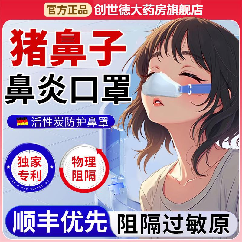 猪鼻子过敏性鼻炎专用口罩防花粉鼻子防尘罩鼻腔防烟尘睡鼻罩9xf