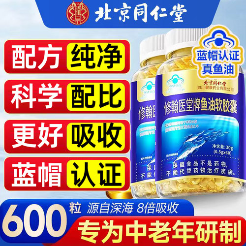 北京同仁堂深海鱼肝油软胶囊中老年成人omega3官方旗舰店正品ru