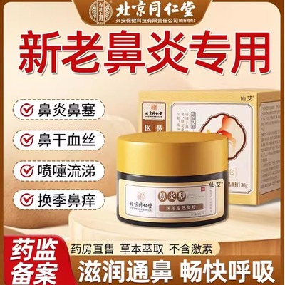 过敏性鼻炎膏鼻窦炎专用非特苍耳子鼻炎油药房效非根断正品喷8mi