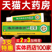 3盒仅16.5 海川神农百草膏扶氏堂抑菌软膏乳膏官方旗舰店A 正品