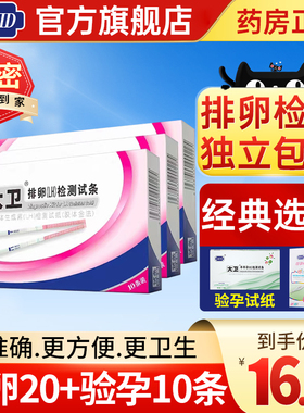 大卫排卵试纸测排卵高精度早早孕备孕测排卵检测试条官方旗舰1qp
