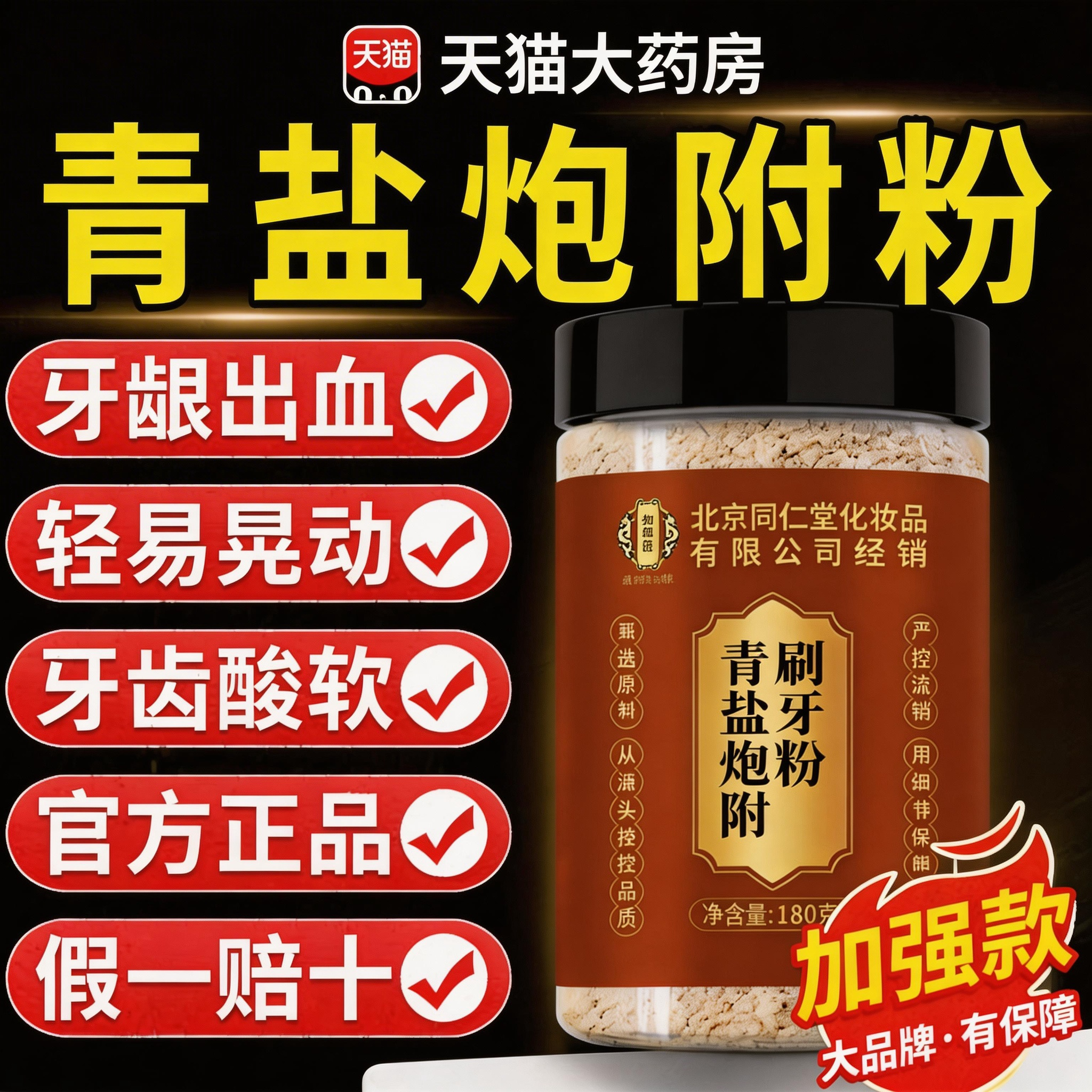 青盐炮附刷牙粉正品官方旗舰店中药牙膏泡芙子固齿倪海厦ru