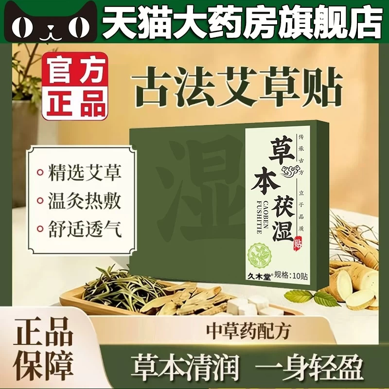 艾草茯湿贴官方旗舰店正品成本精粹油懒人大肚消消艾灸脐伏湿贴ru