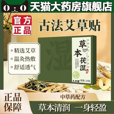 全网伏湿贴热销10w+