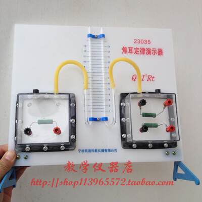 焦耳定律演示器 J23035 初中 高中物理实验器材 教学仪器