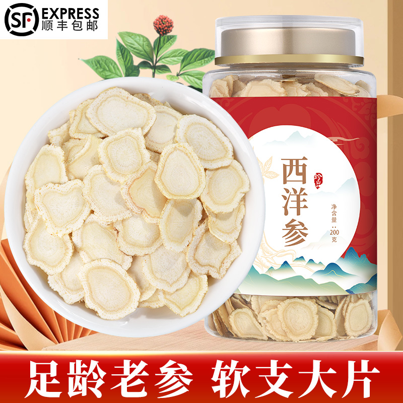西洋参大片官方旗舰店正品长白山花旗参含片人参500g特级切片泡水