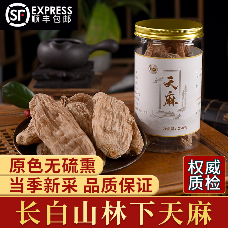 东北天麻500g长白山林下天麻正品晒干货新鲜纯非野生切片磨粉