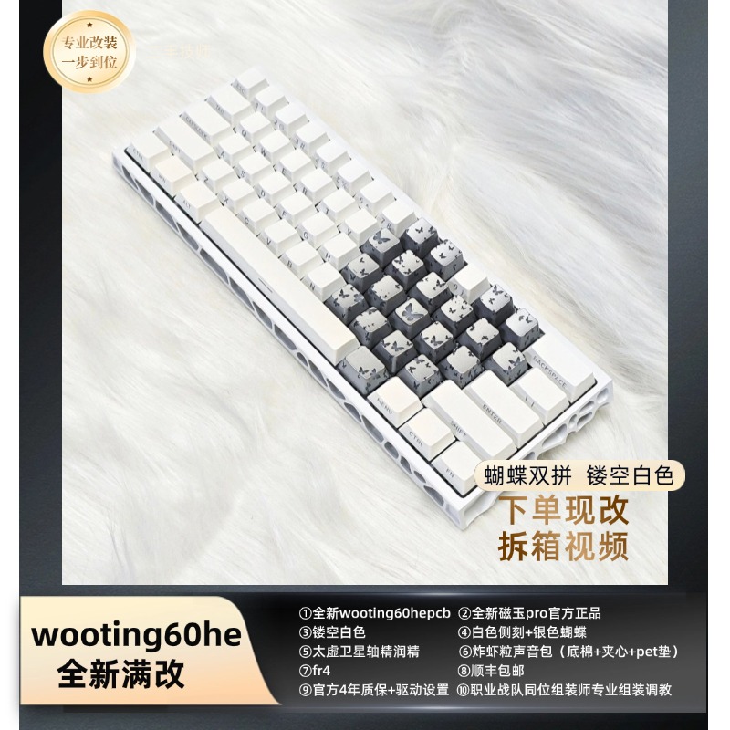 wooting60he+满改键盘定制磁轴客制化打瓦镂空铝壳双拼键帽改装