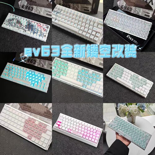 全新ev63满改镂空键盘客制化现货定制IQUNIX铝厂磁轴打瓦三角洲