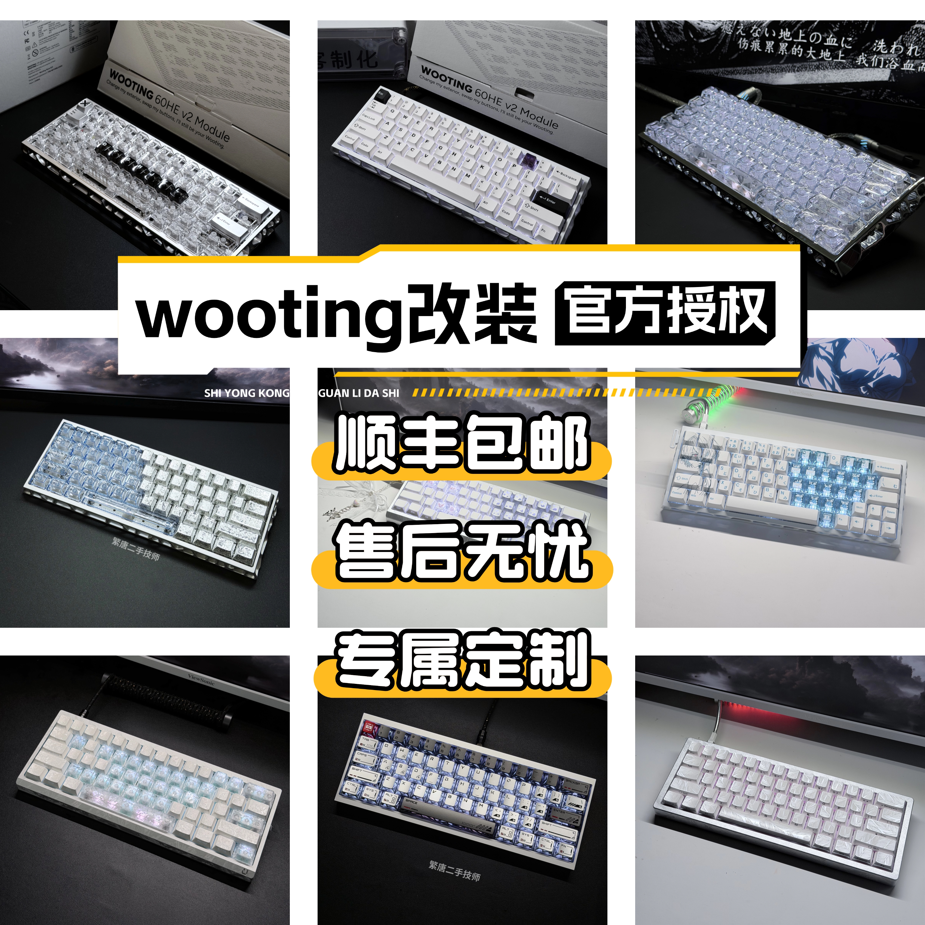 wooting60heV2满改键盘全新现货图片
