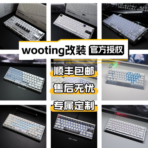 wooting60heV2满改键盘全新现货