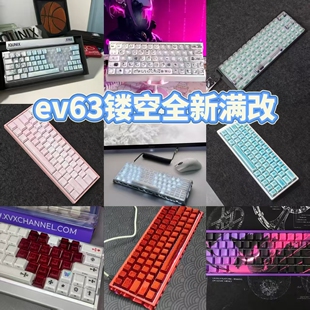 全新ev63满改镂空键盘客制化现货定制IQUNIX铝厂磁轴打瓦三角洲