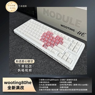 wooting80he满改键盘改装 全新holy80客制化游戏磁轴铝壳旗舰店
