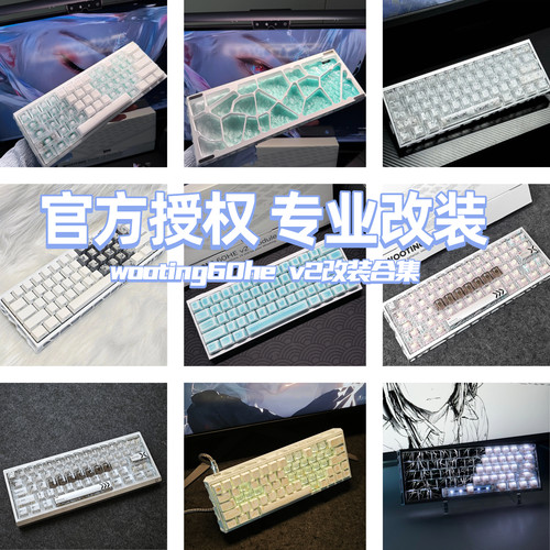 wooting磁轴键盘改装客制化