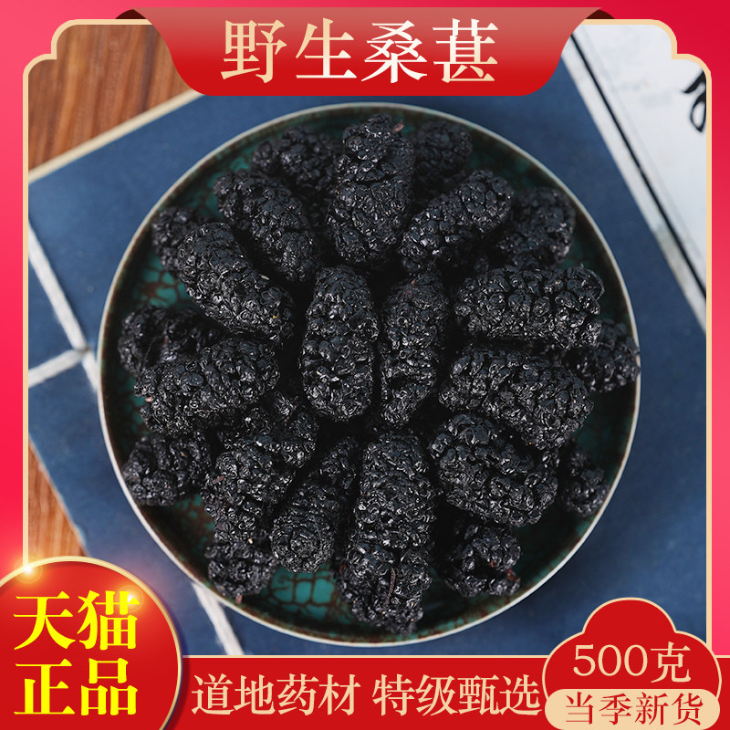 精选正品桑椹籽水洗超大果桑椹桑椹干黑桑椹桑葚子500g克新疆