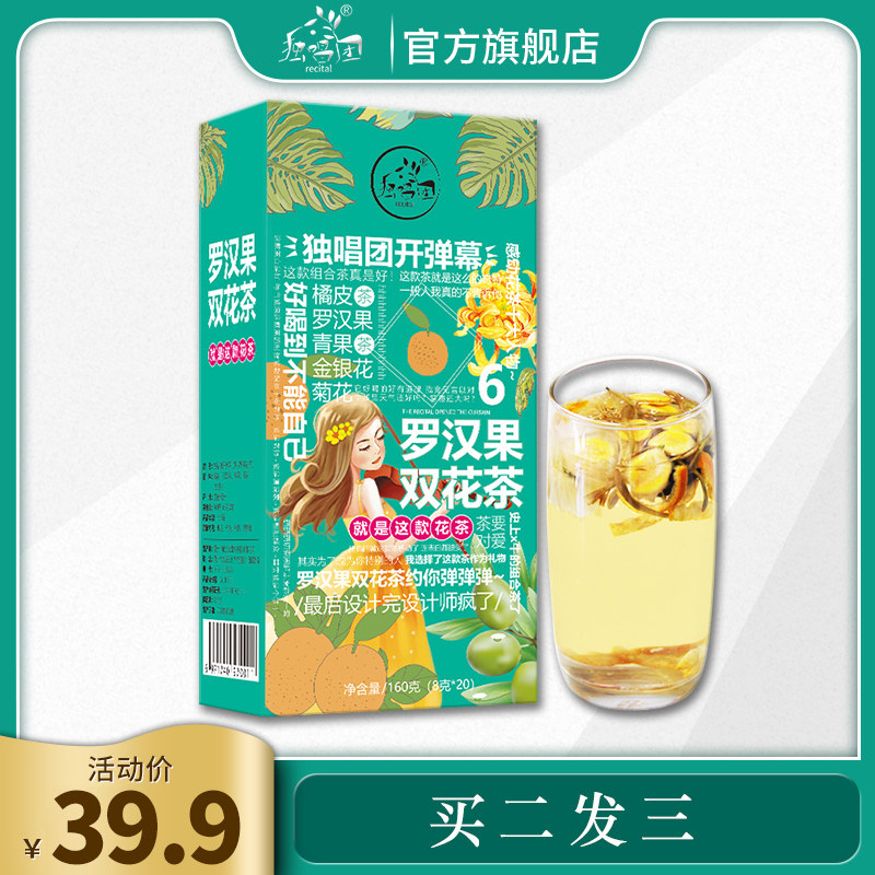 罗汉果双花茶菊花金银花茶 可搭配老师茶咽清茶烟酒教师护嗓清润