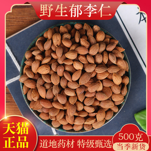 中药材正品精选郁李仁500g克正品新货郁李仁粉小李仁山梅子莱菔子