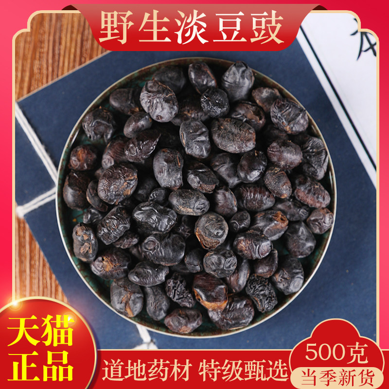 中药材原料药用淡豆豉淡豆豉 食用淡豆鼓500g克无盐黑豆豉