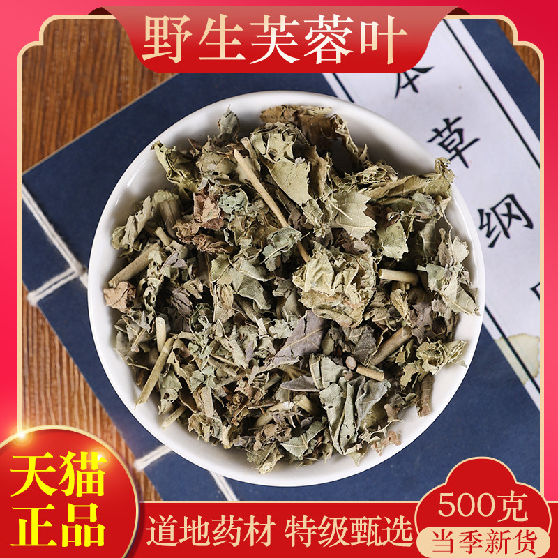中药材芙蓉叶 正品新货地芙蓉叶 木芙蓉叶 500克g