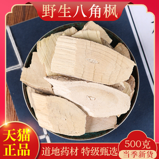 中药材精选八角枫 八角枫根 八角梧桐 八角风 白金条 500克