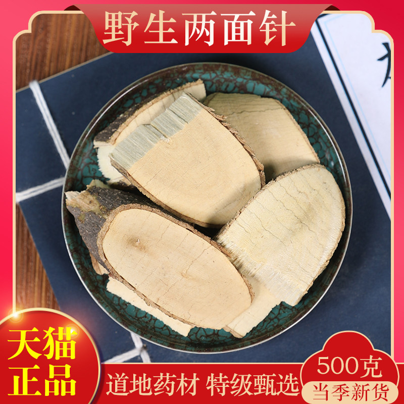 中药材两面针入地金牛红心刺刁根正品两背针双面刺500g克