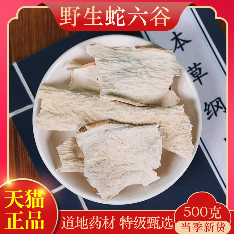中药材精选蛇六谷魔芋正品新货500克蒟蒻鬼头花杆莲天六谷