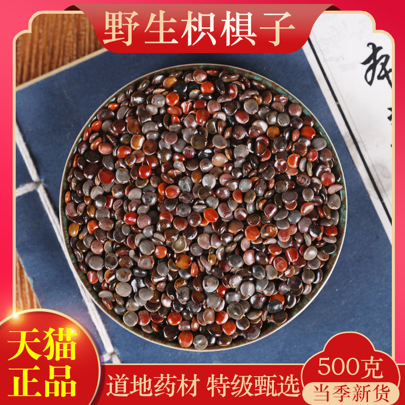 中药材原料枳椇子 枳椇籽 拐枣籽 枳苴子 鸡爪梨鸡矩子500克